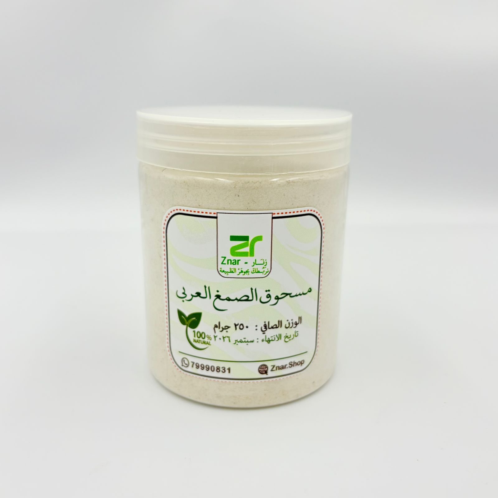 مسحوق-1 مسحوق الصمغ العربي الفاخر -250جم - الصورة 1